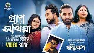 Pran Shokhia | Naved Parvez | Arfin Rumey | Pallaby Roy | New Bangla Music Video | New Music