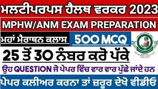 Bfuhs MPHW previous solutions|MPHW exam preparation 2023|multipurpose health worker syllabus|bfuhs