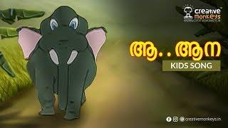 ആ..ആന | Aaa...Anna Elephant song l Kids Song I Malayalam Animation