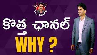 SKB Shots ఎందుకు? My Journey in YouTube | #SKBShots | Sandeep Kumar Boddapati