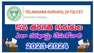 5th Class Gurukula TG CET Application How to Apply #5thclass #gurukula #telangana