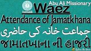 Ismaili Waez | Attendance of Jamatkhana | جماعت خانہ کی حاضری | By Rai Abu Ali Missionary