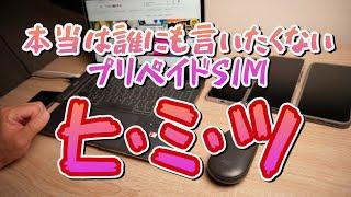 【通話無料】楽天モバイルのプリペイドSIM（カレンダーワールド）