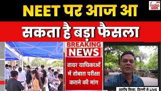 NEET UG Paper Leak: सुप्रीम कोर्ट में NEET Exam को दायर याचिकाओं पर होगी सुनवाई । Supreme Court