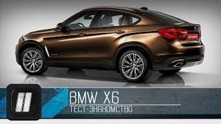 BMW X6 2015. "Две Лошадиные Силы"