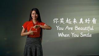 ️ "你笑起来真好看 You Are Beautiful When You Smile" - 幼儿舞蹈 Kids Dance 中英歌词 Chinese&English Lyrics