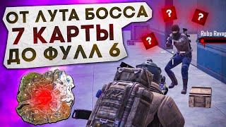 ОТ ЛУТА БОССА 7 КАРТЫ ДО ФУЛЛ 6?! В НОВОМ METRO ROYALE / PUBG MOBILE / МЕТРО РОЯЛЬ