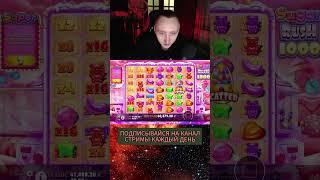 Продолжение БЕСКОНЕЧНОЙ бонуски! ШОК!  #casino #sugarrush #заносынедели #топ5заносов #занос #jackpot