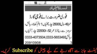 Islamabad Jobs 2023 | Job Vacancy 2023 | Islamabad New Jobs 2023 | Islamabad Driving Jobs Today