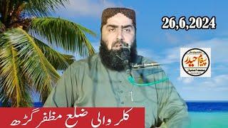 Hazrat Molana Qari Yaseen Haider Shab Topic Yaseen Bamakam Colour Wali Zila Muzaffargarh 26,6,2024