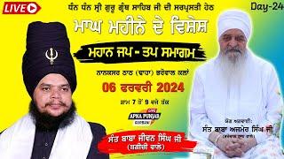 LIVE  Day 24 | Jap Tap Smagam | Sant Baba Jiwan Singh Ji Bagichi Wale | 06 Feb 2024  Bharowal Thath