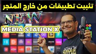  كيفية تنزيل تطبيقات على الشاشة من خارج المتجر | Media Station X