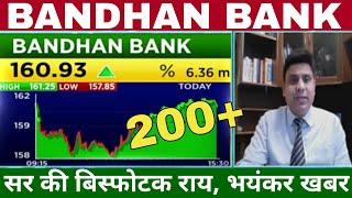 BANDHAN Bank share latest news,buy or not,bandhan bank share analysis,target tomorrow