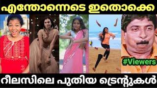 ഇതിനൊരു അന്ത്യമില്ലേ  |Instagram reels troll |Troll Malayalam |Pewer Trolls |