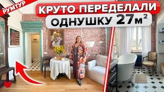 Из «бабушкиной» квартиры в стильную ОДНУШКУ 27 м2! Ванная вместо Кухни. Старый Фонд. Румтур