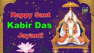 Happy Sant Kabir Das Jayanti Whatsapp Status Wishes Quotes 2022