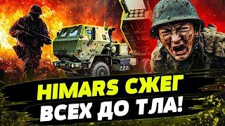  ШОК-КАДРЫ! HIMARS РАЗНЕС ОФИЦЕРОВ РФ! ТАНКИ ПУТИНА — В ХЛАМ! МОЩНЫЙ УРОН ПО РОССИЙСКОЙ АРМИИ