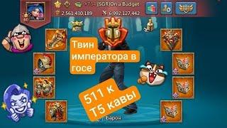 К1681 ПЕРВОЕ КВК ВОЙНА БОМЖЕЙ ТВИН ИМПЕРАТОРА В LORDS MOBILE