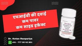 HIV medicine low dose low side effect | LD | lamivudine and dolutegravir ip 300mg/50mg