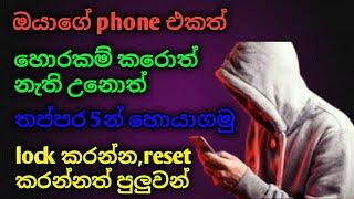 How to find lost mobile phone - 2021 sinhala - yasith s vision