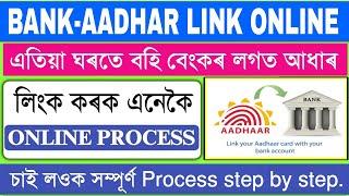 Link aadhar card with Bank account/ How to link aadhar card with Bank account/As study guru