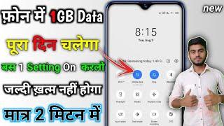 Net data jaldi khatam ho jata hai to kya kare | Data Mb Jaldi Khatm Ho Jata Hai To Kya Kare