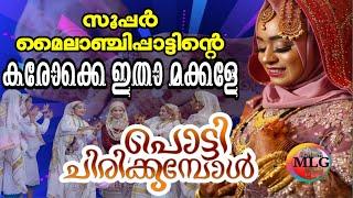 POTTICHIRIKKUMBOL|KARAOKE| ജബ്ബാർ പെർള ആലപിച്ച മൈലാഞ്ചിപ്പാട്ടിന്റെ കരോക്കെ|പൊട്ടിച്ചിരിക്കുമ്പോൾ