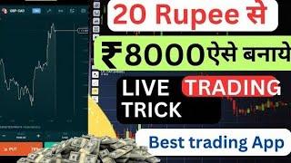 Best Trading App | Best Trading App in India | Best App For Trading