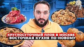 Пловная № 1 в Москве / Так ли это? / Универсальные вкусы восточных блюд / Вкусовщина