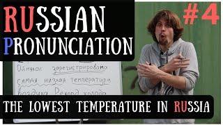 Russian Pronunciation |  The Lowest Temperature in Russia | Listening Dictation 4