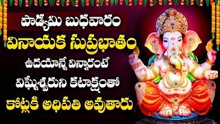 Ganapathi Suprabhatham | Lord Ganesha Telugu Devotional Songs 202 | Very Powerful Vinayaka Songs