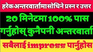 common interview question and answer in nepali || job interview question and answer