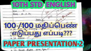 10th English -Paper Presentation- 2 -How To Get Centum In English-Easy Way To Score‎@GRSUCCESSSTC