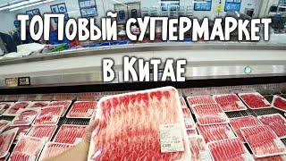 САМЫЙ КРУТОЙ СУПЕРМАРКЕТ В КИТАЕ  КАКИЕ ЦЕНЫ В МАГАЗИНЕ  ГУАНЧЖОУ Sam’s Club