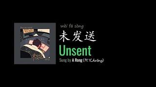 ENG LYRICS | Unsent 未发送 - by A Rong 阿冗