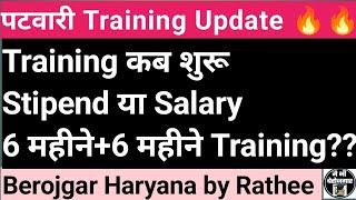 पटवारी Traning, Salary, Training period बहुत बड़ी खुशखबरी #training #patwaritraining #cetpatwari