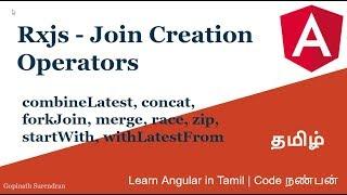 24) Rxjs Join Creation Operators | combineLatest ,concat ,forkJoin ,merge ,race ,zip, withLatestFrom