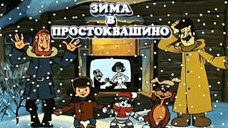 Зима в Простоквашино Союзмультфильм  Мультики для малышей  Super Toons TV