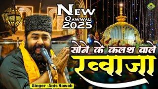 सोने के कलश वाले ख्वाजा | Sone Ke Kalash Wale Khwaja | Anis Nawab New Kalam 2025