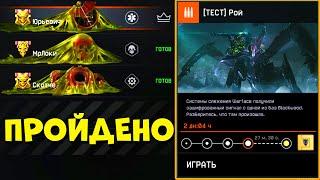 ПОЛНОЕ ПРОХОЖДЕНИЕ СПЕЦОПЕРАЦИИ РОЙ WARFACE. ПТС ВАРФЕЙС