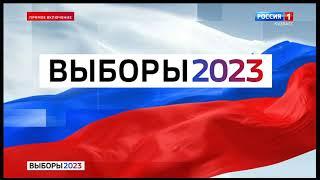 Несостоявшиеся дебаты кандидатов в губернаторы Кузбасса (Россия 1 Кузбасс, 15.08.23 9:34)