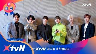 XtvN XtvN을 찾아온 스타들의 개국 축하 메세지! [슈퍼주니어] 180101 EP.1