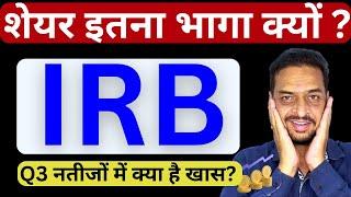 IRB Q3 Results - Q3 नतीजों में क्या है खास?   Best  Stocks 2024