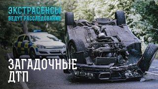 Как автомобиль влияет на жизнь? – Экстрасенсы ведут расследование