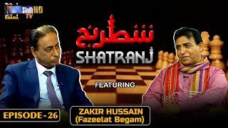 Shatranj - Episode 26 | Zakir Hussain (Fazeelat Begam) | Sindh TV Talk Show | SindhTVHD Drama
