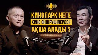 Нұрлан Қоянбаев vs Алмаз Малдыбаев. | Кинопарк неге кино өндірушілерден ақша алады?