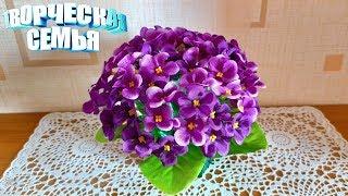 Цветочная композиция своими рукамиБУКЕТ ФИАЛОКПошаговый МКDIY violet bouquet