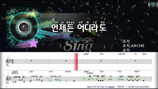 [매직씽아싸노래방] 죠지 (GEORGE) - 언제든어디라도 노래방(karaoke) | MAGICSING