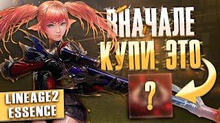 Основы экипировки в Lineage 2 Essence. С чего начать буст своего персонажа и какой шмот надеть