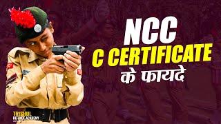 NCC 'C' CERTIFICATE BENEFITS | Benefits of National Cadet Corps (NCC) C Certificate in Defence Exam